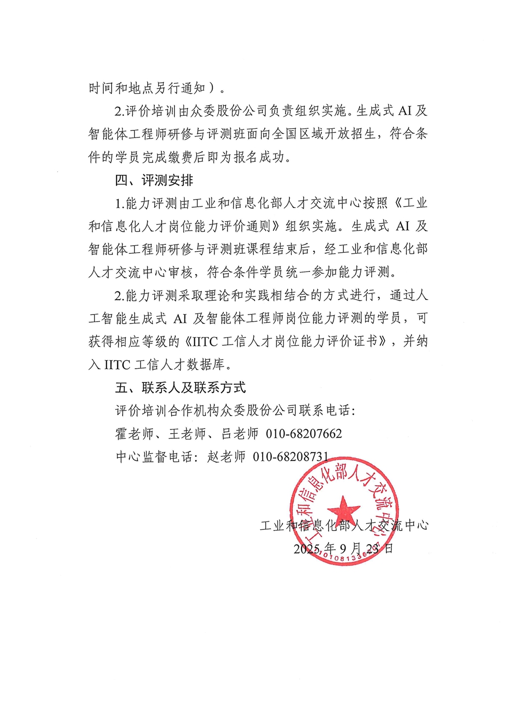 关于举办生成式AI及智能体工程师研修与评测班的通知_2.jpg