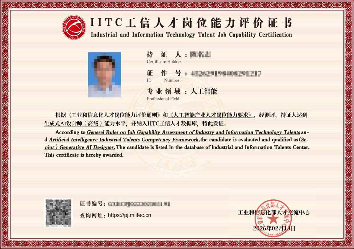 1784778300813533.jpg 生成式AI设计师 高级.jpg
