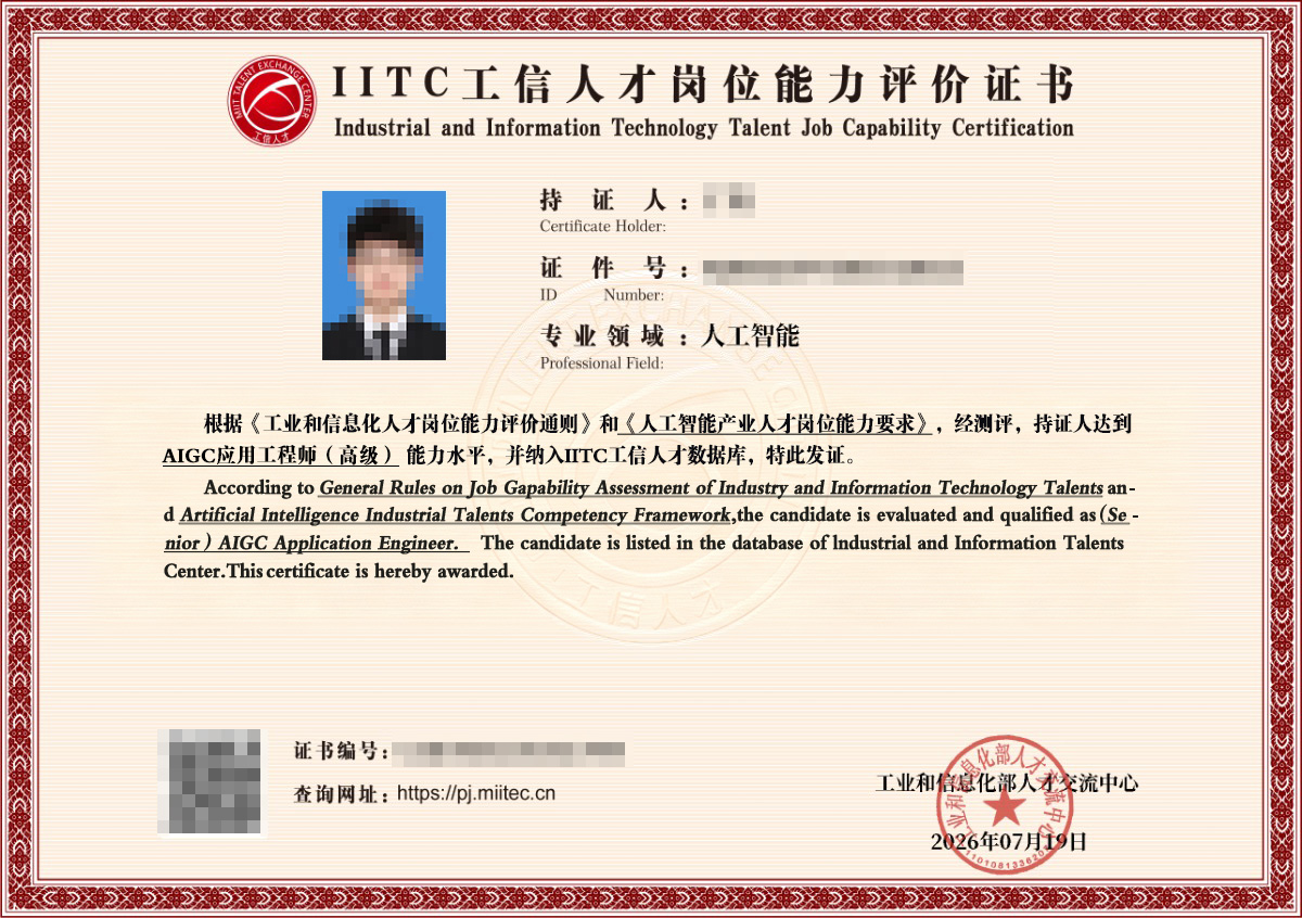 AIGC应用工程师-高级.jpg