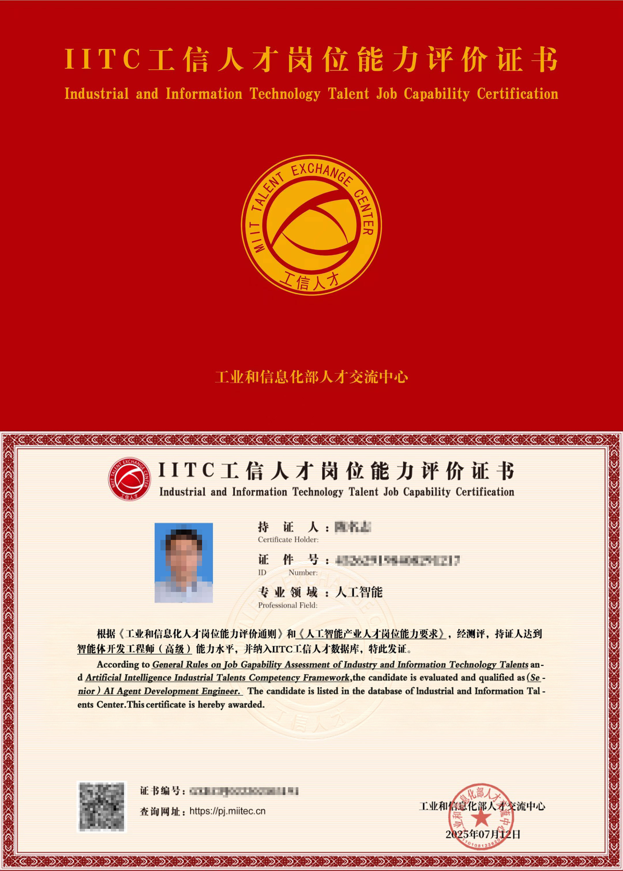 智能体开发工程师高级.jpg